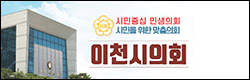 이천시의회